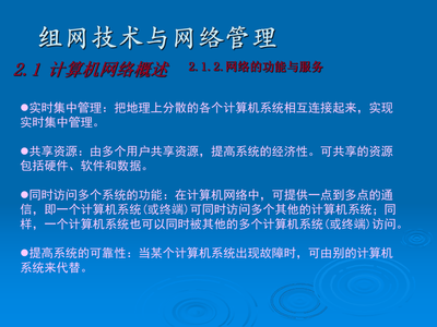 組網技術與網絡管理ppt02